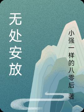 无处安放的小jio靴视频